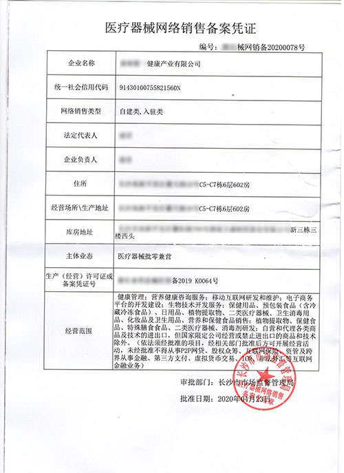 淘寶京東銷(xiāo)售醫(yī)療器械需要辦理什么資質(zhì)證件？(圖3)