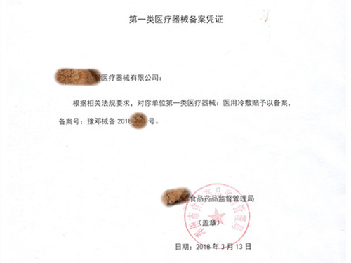 醫(yī)用冷敷貼備案怎么辦理？醫(yī)用冷敷貼備案指南(圖2)