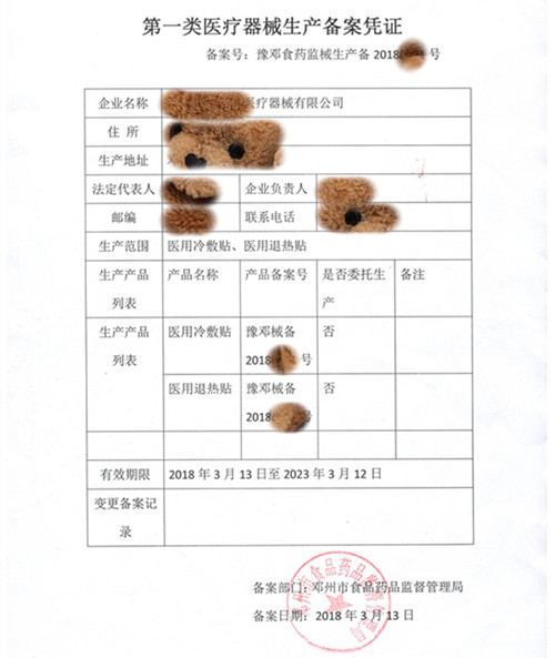 醫(yī)用冷敷貼備案怎么辦理？醫(yī)用冷敷貼備案指南(圖3)