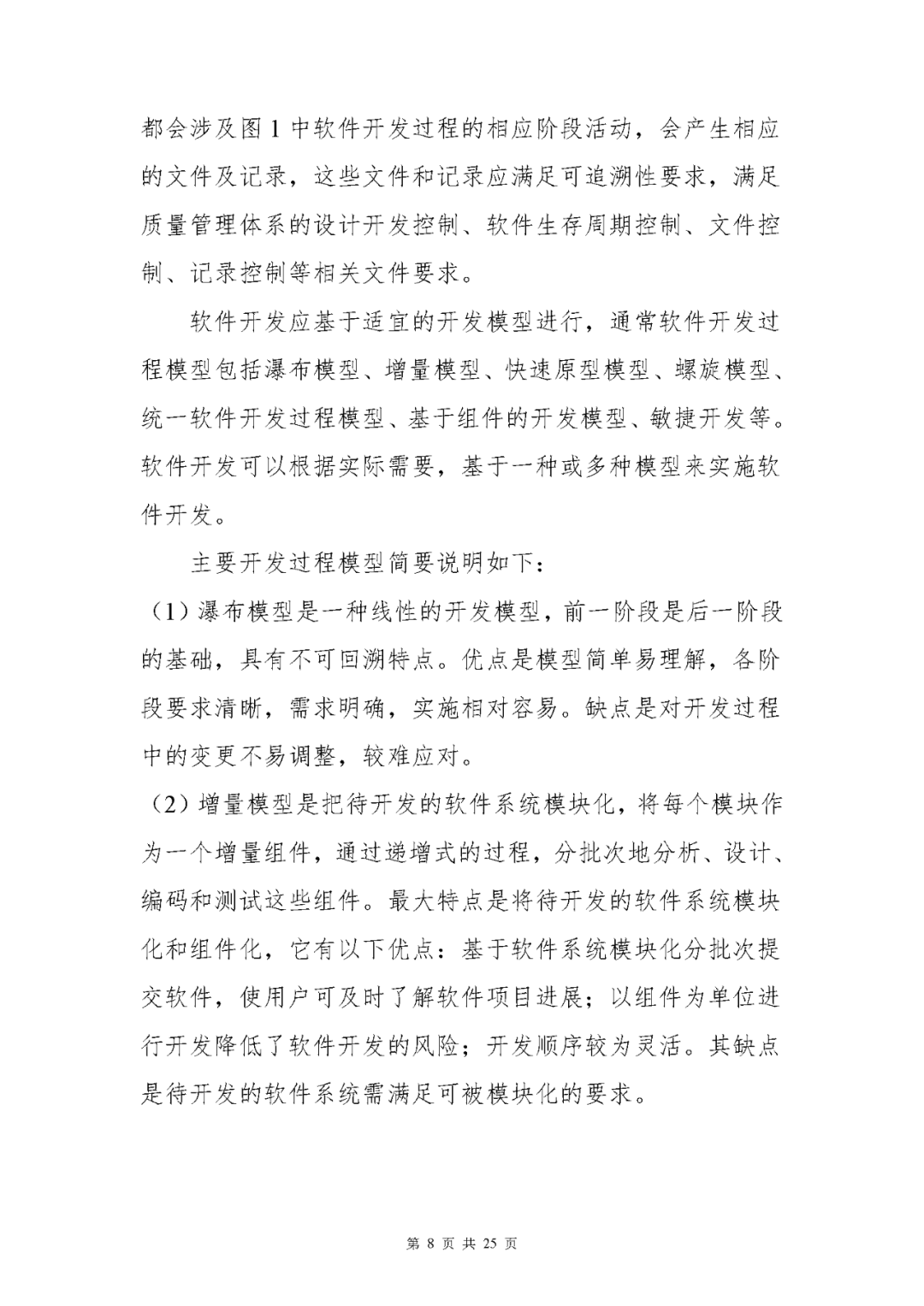【上?！酷t(yī)療器械獨立軟件現(xiàn)場核查指南發(fā)布(圖8)