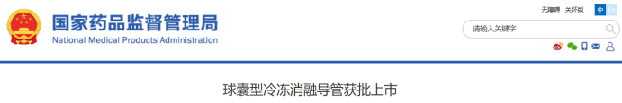 最新！5款創(chuàng)新器械獲批上市！(圖16)