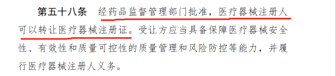 醫(yī)療器械注冊(cè)證可以轉(zhuǎn)讓了，利好誰(shuí)！(圖2)