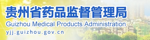 貴州省藥監(jiān)局12月共批準(zhǔn)注冊醫(yī)療器械產(chǎn)品24個，含延注17個(圖1)