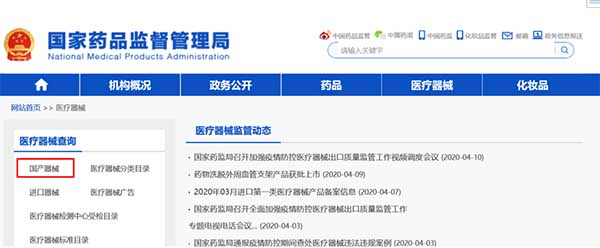 國(guó)內(nèi)外已上市醫(yī)療器械產(chǎn)品注冊(cè)信息查詢方法(圖3)