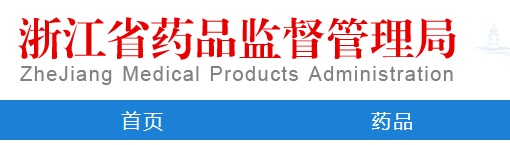 浙江省二類醫(yī)療器械注冊檢驗報告辦理問題解答(圖1)