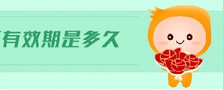 如何通過實驗確定醫(yī)療器械使用期限？(圖1)