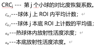 正電子發(fā)射/X射線(xiàn)計(jì)算機(jī)斷層成像系統(tǒng)（數(shù)字化技術(shù)專(zhuān)用）注冊(cè)審查指導(dǎo)原則（2021年第108號(hào)）(圖9)